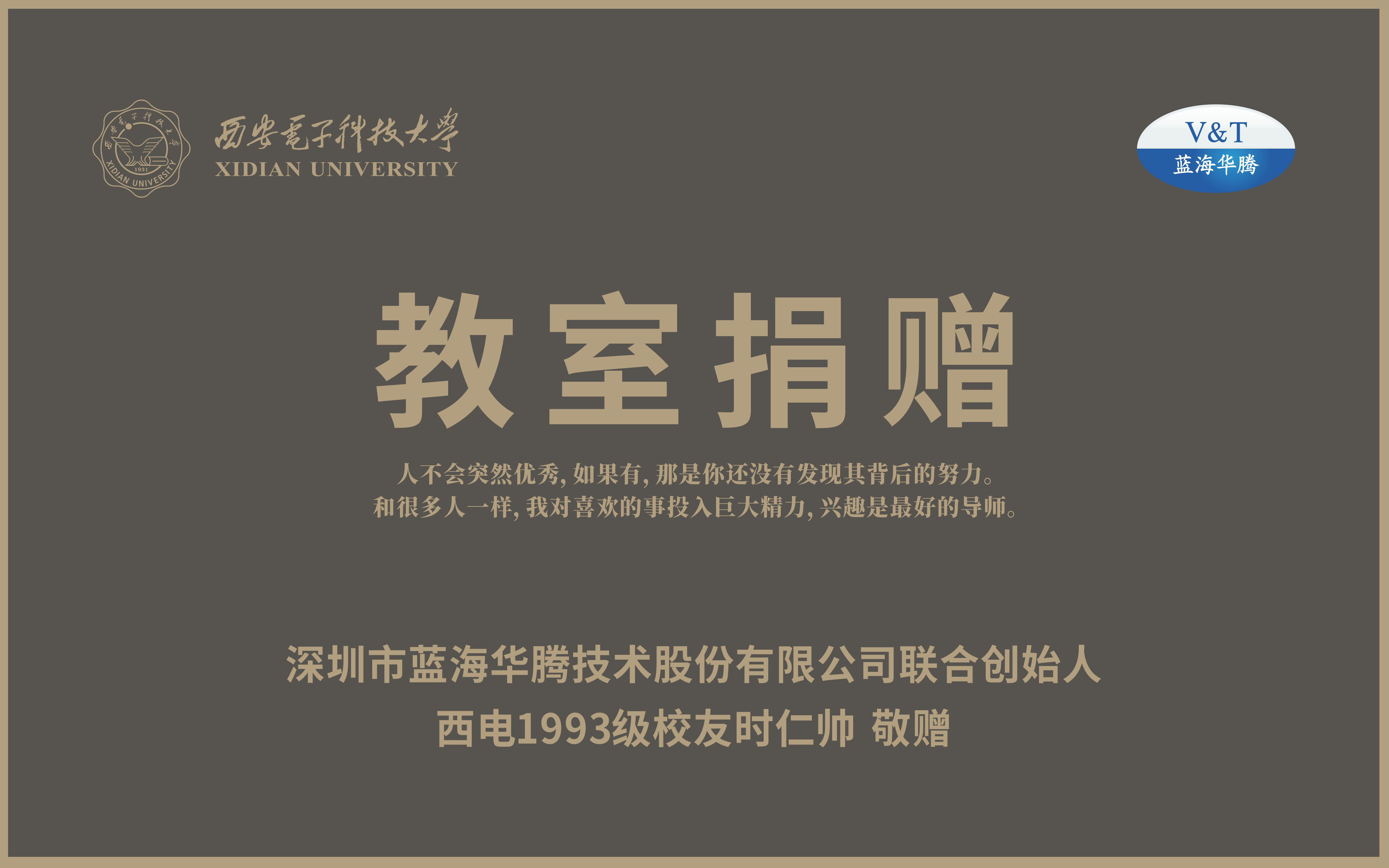 67361c顶级游戏娱乐华腾：以责任为帆，驶向教育公益的67361c顶级游戏娱乐！